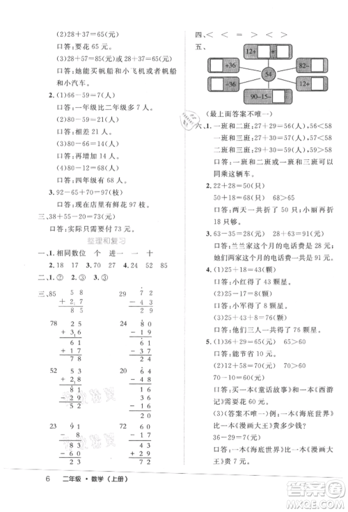 内蒙古少年儿童出版社2021细解巧练二年级数学上册人教版参考答案