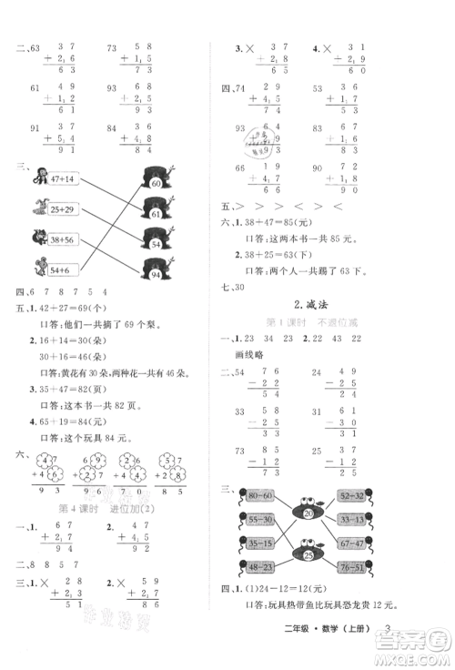 内蒙古少年儿童出版社2021细解巧练二年级数学上册人教版参考答案