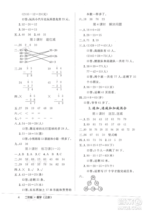 内蒙古少年儿童出版社2021细解巧练二年级数学上册人教版参考答案