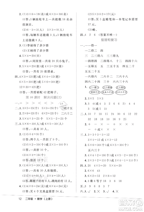 内蒙古少年儿童出版社2021细解巧练二年级数学上册人教版参考答案