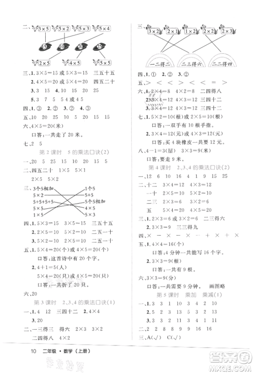 内蒙古少年儿童出版社2021细解巧练二年级数学上册人教版参考答案