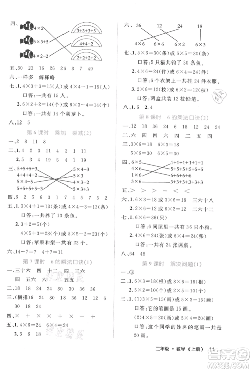 内蒙古少年儿童出版社2021细解巧练二年级数学上册人教版参考答案