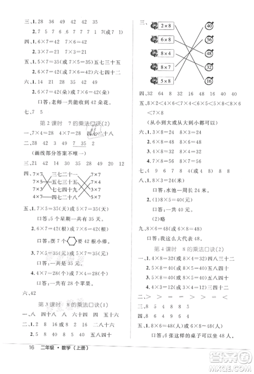 内蒙古少年儿童出版社2021细解巧练二年级数学上册人教版参考答案