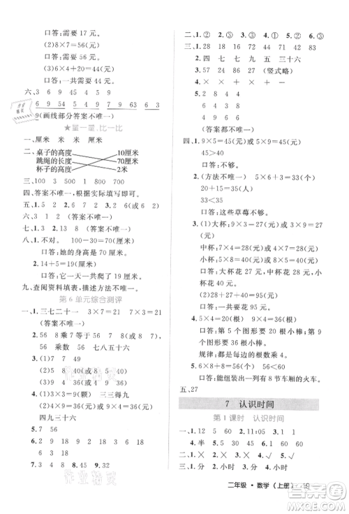 内蒙古少年儿童出版社2021细解巧练二年级数学上册人教版参考答案