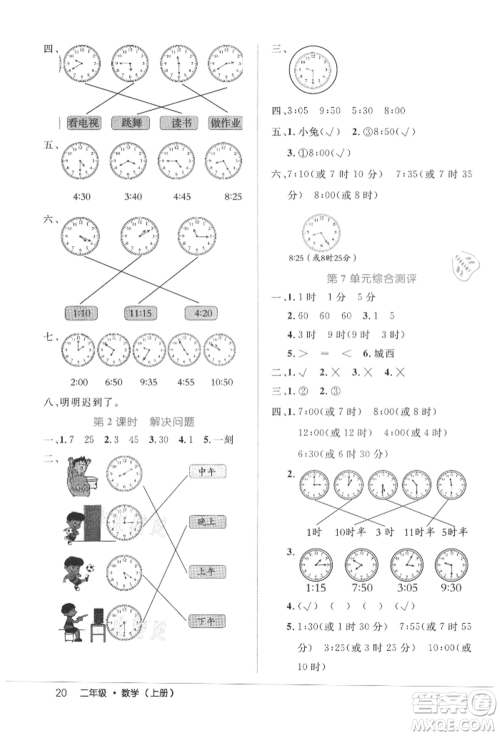 内蒙古少年儿童出版社2021细解巧练二年级数学上册人教版参考答案