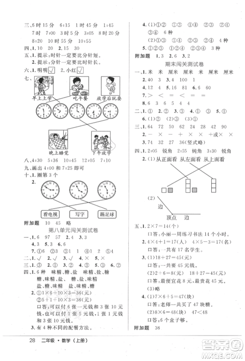 内蒙古少年儿童出版社2021细解巧练二年级数学上册人教版参考答案