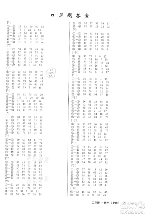 内蒙古少年儿童出版社2021细解巧练二年级数学上册人教版参考答案