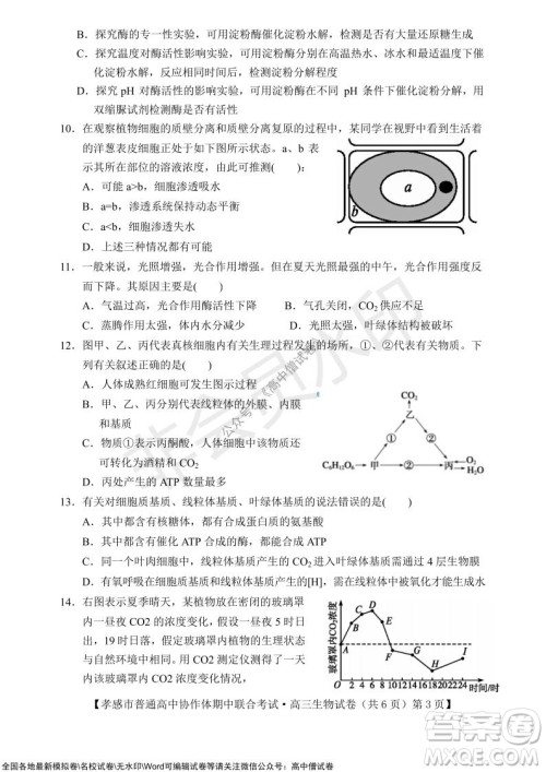 2021-2022学年度上学期孝感市普通高中协作体期中联合考试高三生物试卷及答案