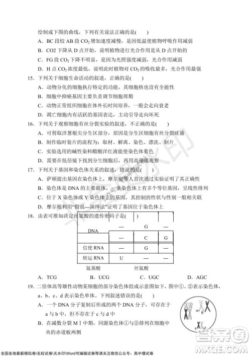 2021-2022学年度上学期孝感市普通高中协作体期中联合考试高三生物试卷及答案