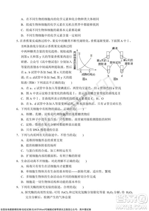 2021-2022学年度上学期孝感市普通高中协作体期中联合考试高三生物试卷及答案