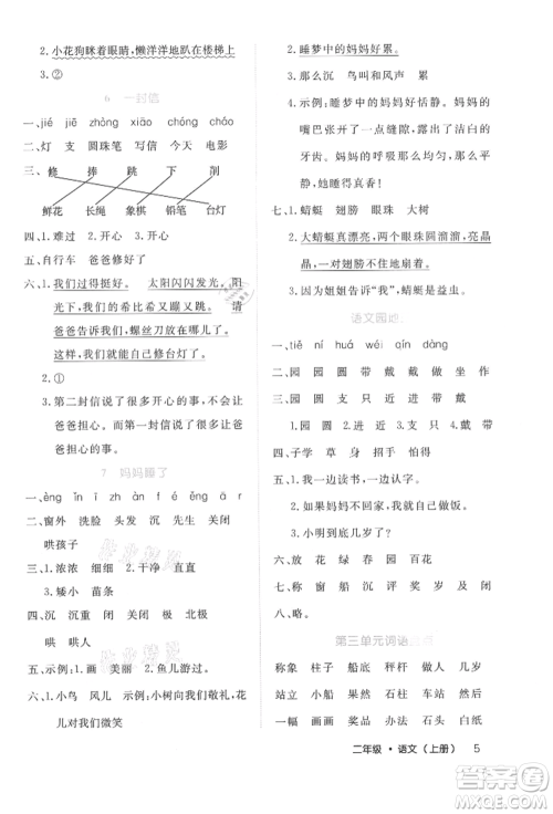 内蒙古少年儿童出版社2021细解巧练二年级语文上册人教版参考答案
