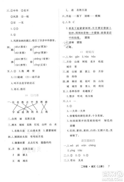 内蒙古少年儿童出版社2021细解巧练二年级语文上册人教版参考答案