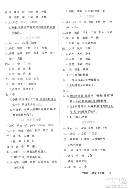内蒙古少年儿童出版社2021细解巧练二年级语文上册人教版参考答案