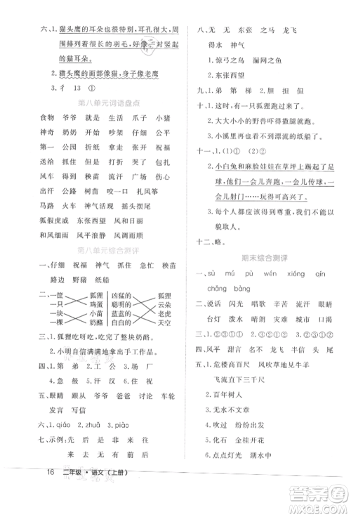 内蒙古少年儿童出版社2021细解巧练二年级语文上册人教版参考答案