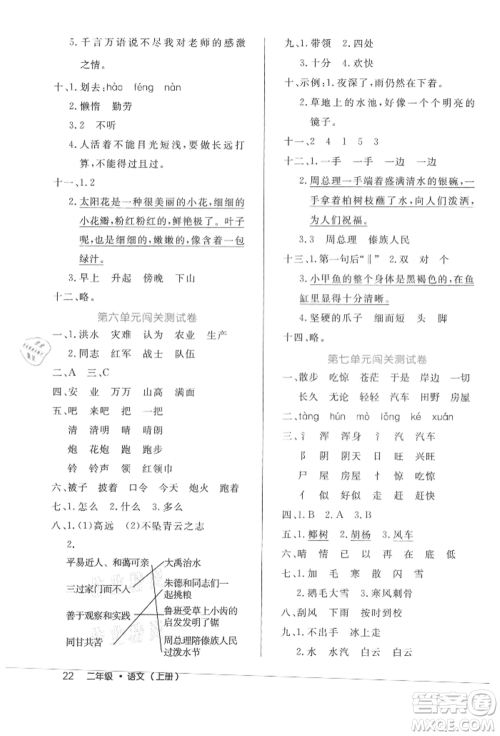 内蒙古少年儿童出版社2021细解巧练二年级语文上册人教版参考答案