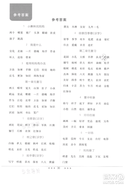 内蒙古少年儿童出版社2021细解巧练二年级语文上册人教版参考答案