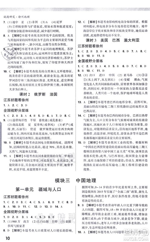 西安出版社2021万唯中考试题研究九年级地理徐州专版答案