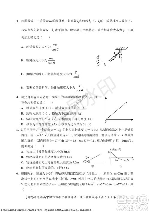 2021-2022学年度上学期孝感市普通高中协作体期中联合考试高三物理试卷及答案