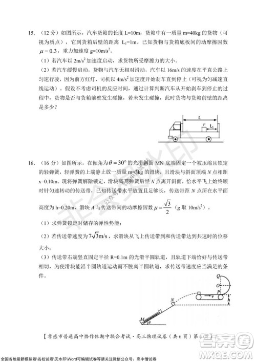 2021-2022学年度上学期孝感市普通高中协作体期中联合考试高三物理试卷及答案