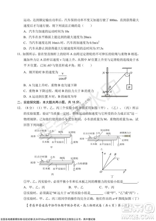 2021-2022学年度上学期孝感市普通高中协作体期中联合考试高三物理试卷及答案