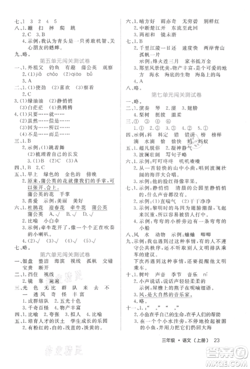 内蒙古少年儿童出版社2021细解巧练三年级语文上册人教版参考答案