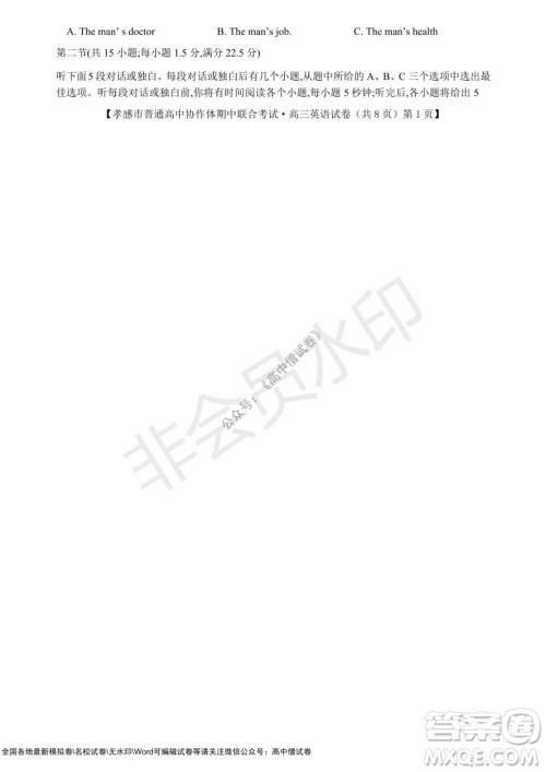 2021-2022学年度上学期孝感市普通高中协作体期中联合考试高三英语试卷及答案 2021-2022学年度上学期孝感市普通高中协作体期中联合考试高三英语试卷及答案