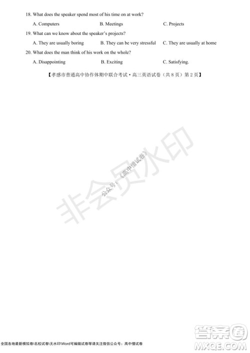 2021-2022学年度上学期孝感市普通高中协作体期中联合考试高三英语试卷及答案 2021-2022学年度上学期孝感市普通高中协作体期中联合考试高三英语试卷及答案