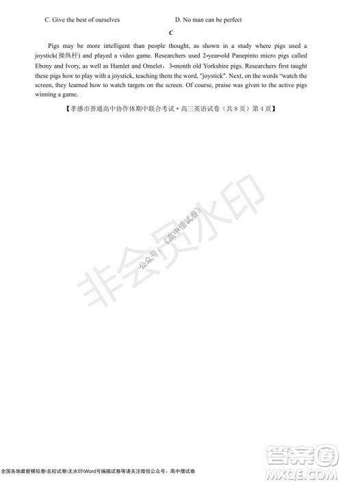 2021-2022学年度上学期孝感市普通高中协作体期中联合考试高三英语试卷及答案 2021-2022学年度上学期孝感市普通高中协作体期中联合考试高三英语试卷及答案
