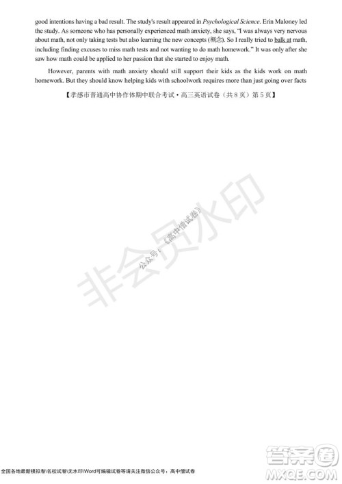 2021-2022学年度上学期孝感市普通高中协作体期中联合考试高三英语试卷及答案 2021-2022学年度上学期孝感市普通高中协作体期中联合考试高三英语试卷及答案