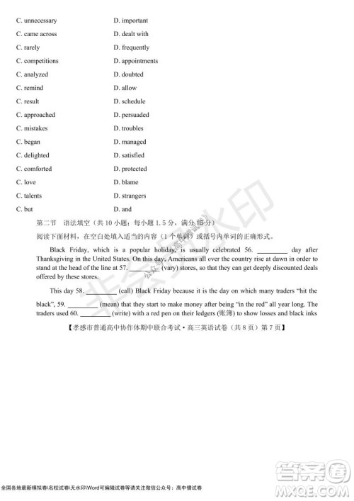 2021-2022学年度上学期孝感市普通高中协作体期中联合考试高三英语试卷及答案 2021-2022学年度上学期孝感市普通高中协作体期中联合考试高三英语试卷及答案