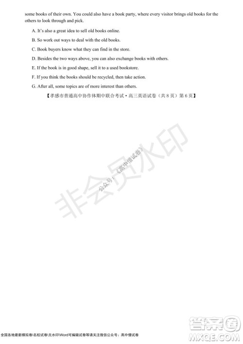 2021-2022学年度上学期孝感市普通高中协作体期中联合考试高三英语试卷及答案 2021-2022学年度上学期孝感市普通高中协作体期中联合考试高三英语试卷及答案