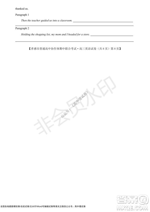 2021-2022学年度上学期孝感市普通高中协作体期中联合考试高三英语试卷及答案 2021-2022学年度上学期孝感市普通高中协作体期中联合考试高三英语试卷及答案
