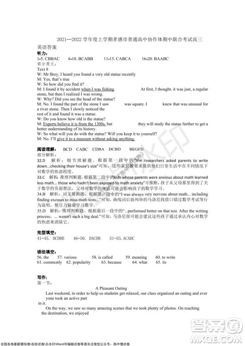 2021-2022学年度上学期孝感市普通高中协作体期中联合考试高三英语试卷及答案 2021-2022学年度上学期孝感市普通高中协作体期中联合考试高三英语试卷及答案