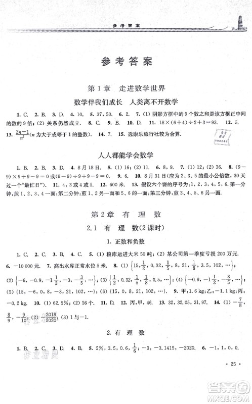 华东师范大学出版社2021学习检测七年级数学上册华东师大版河南专版答案
