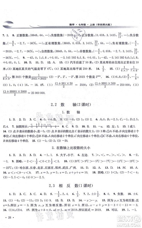 华东师范大学出版社2021学习检测七年级数学上册华东师大版河南专版答案