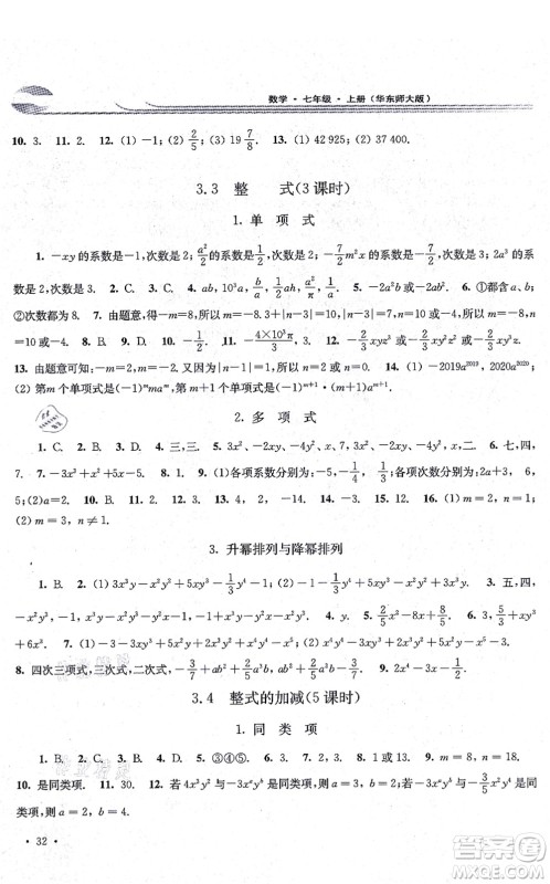 华东师范大学出版社2021学习检测七年级数学上册华东师大版河南专版答案