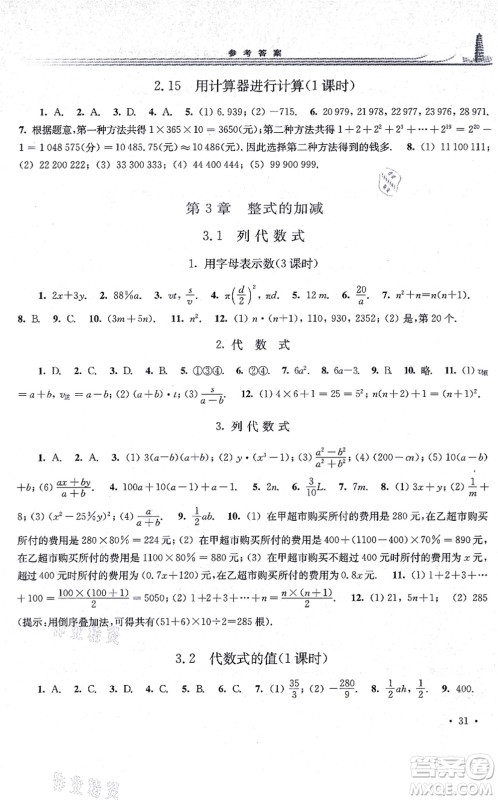 华东师范大学出版社2021学习检测七年级数学上册华东师大版河南专版答案