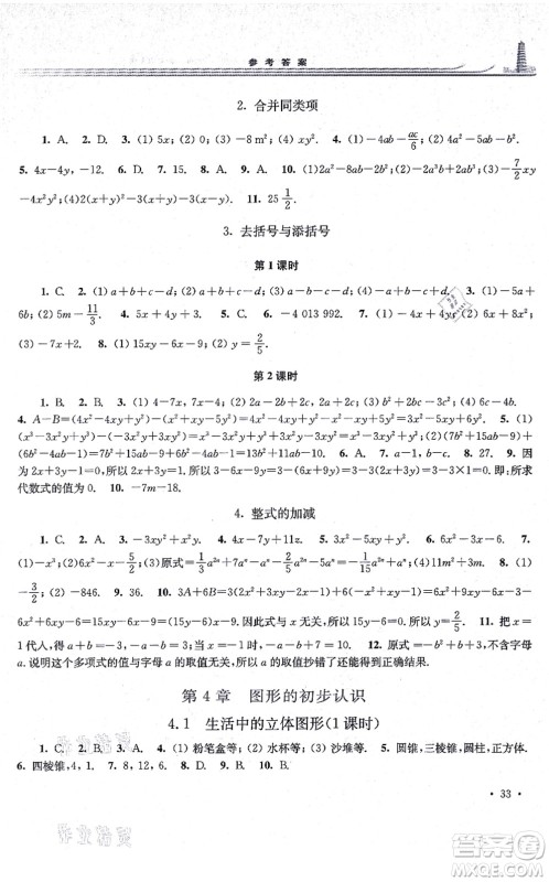 华东师范大学出版社2021学习检测七年级数学上册华东师大版河南专版答案