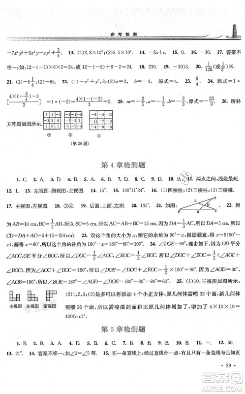 华东师范大学出版社2021学习检测七年级数学上册华东师大版河南专版答案