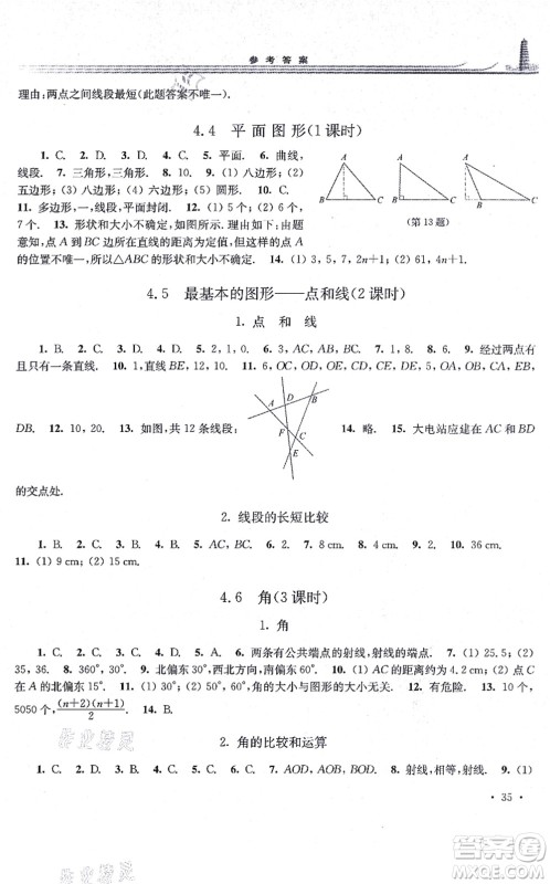 华东师范大学出版社2021学习检测七年级数学上册华东师大版河南专版答案