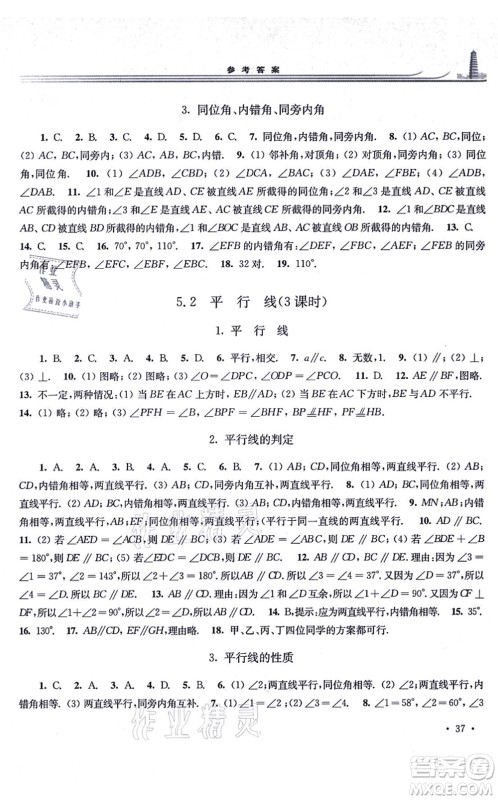华东师范大学出版社2021学习检测七年级数学上册华东师大版河南专版答案