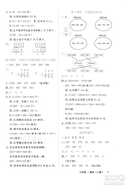 内蒙古少年儿童出版社2021细解巧练三年级数学上册人教版参考答案