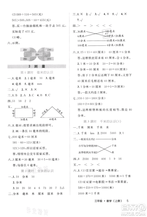 内蒙古少年儿童出版社2021细解巧练三年级数学上册人教版参考答案