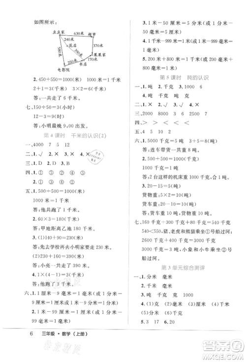 内蒙古少年儿童出版社2021细解巧练三年级数学上册人教版参考答案