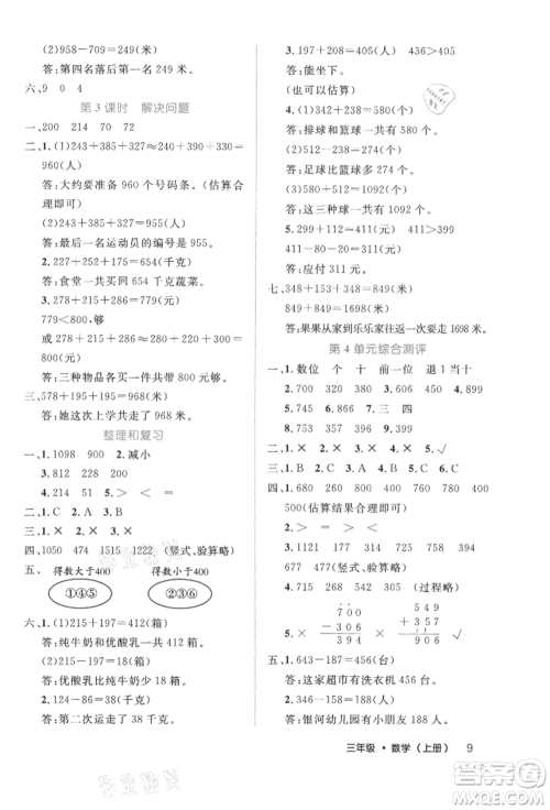 内蒙古少年儿童出版社2021细解巧练三年级数学上册人教版参考答案