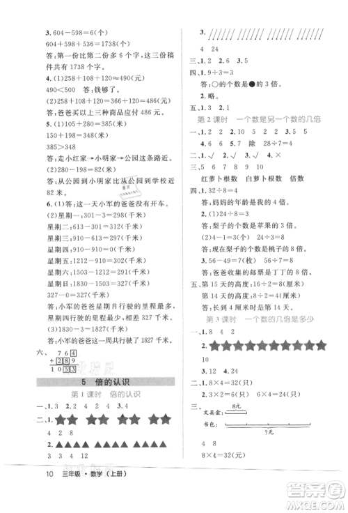 内蒙古少年儿童出版社2021细解巧练三年级数学上册人教版参考答案