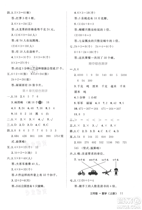 内蒙古少年儿童出版社2021细解巧练三年级数学上册人教版参考答案