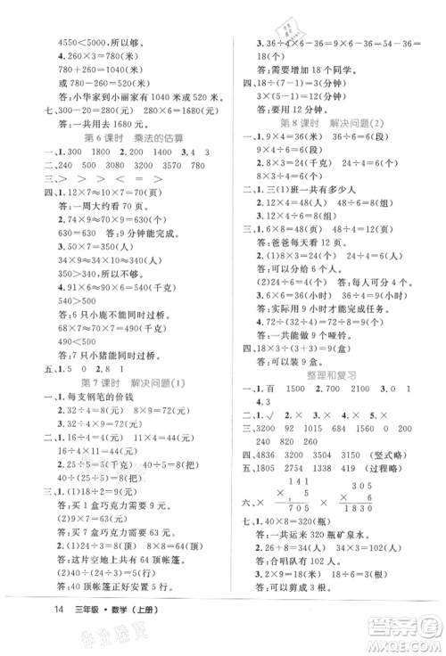内蒙古少年儿童出版社2021细解巧练三年级数学上册人教版参考答案