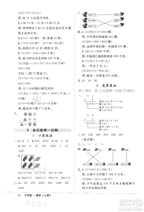 内蒙古少年儿童出版社2021细解巧练三年级数学上册人教版参考答案