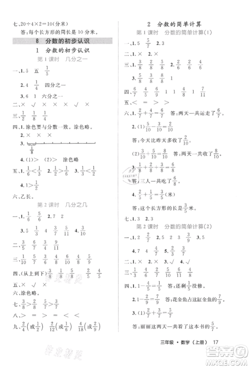 内蒙古少年儿童出版社2021细解巧练三年级数学上册人教版参考答案
